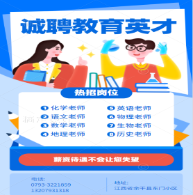 藍(lán)天實(shí)驗(yàn)學(xué)校2021年誠(chéng)聘小、初、高優(yōu)秀教師